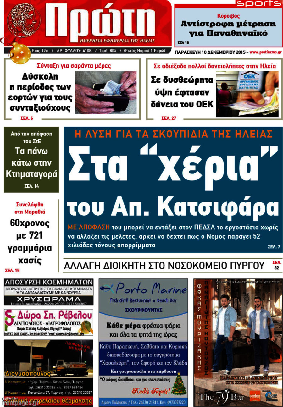 Πρώτη