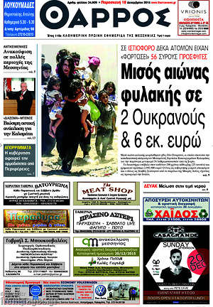 Πρωτοσέλιδο Θάρρος