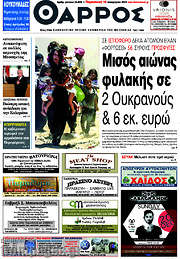 /Θάρρος