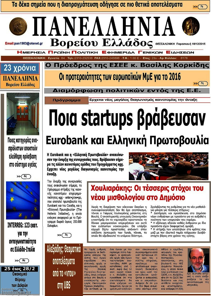 Πανελλήνια Β. Ελλάδος
