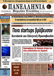/Πανελλήνια Β. Ελλάδος