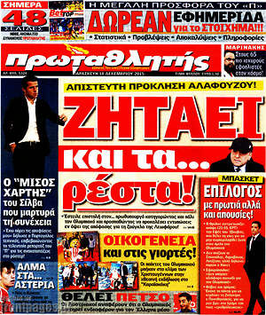 Πρωτοσέλιδο εφημερίδας Πρωταθλητής - protoselida