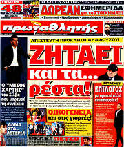 /Πρωταθλητής
