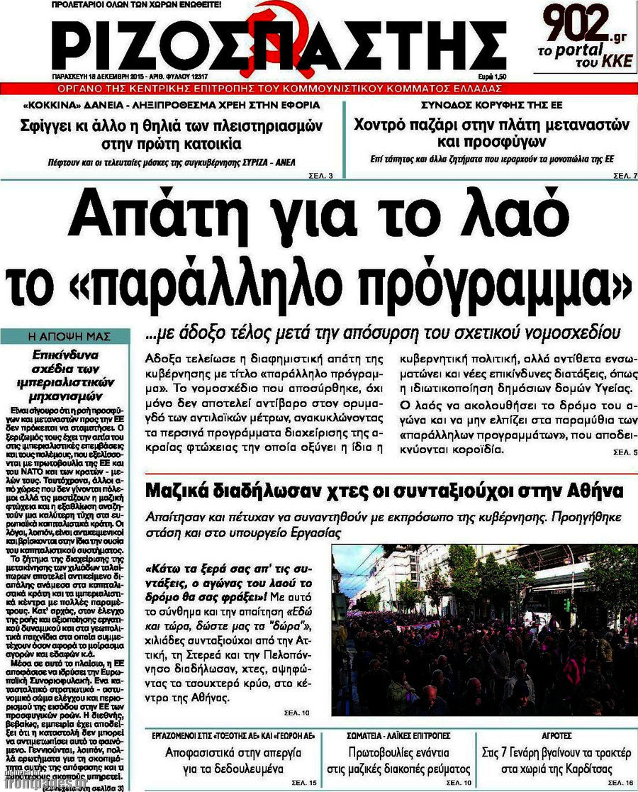 Ριζοσπάστης