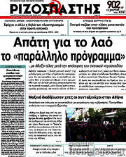 /Ριζοσπάστης