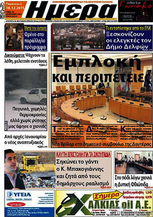 Πρωτοσέλιδο Ημέρα