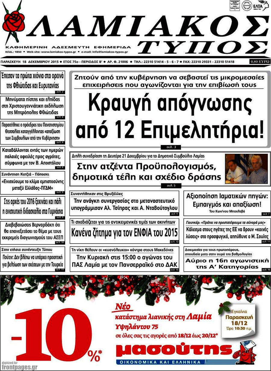 Λαμιακός Τύπος