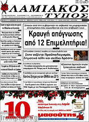 /Λαμιακός Τύπος