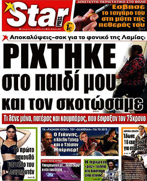 Πρωτοσέλιδο εφημερίδας Star press - protoselida