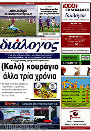 /Διάλογος