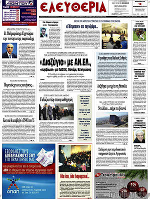 Πρωτοσέλιδο Ελευθερία