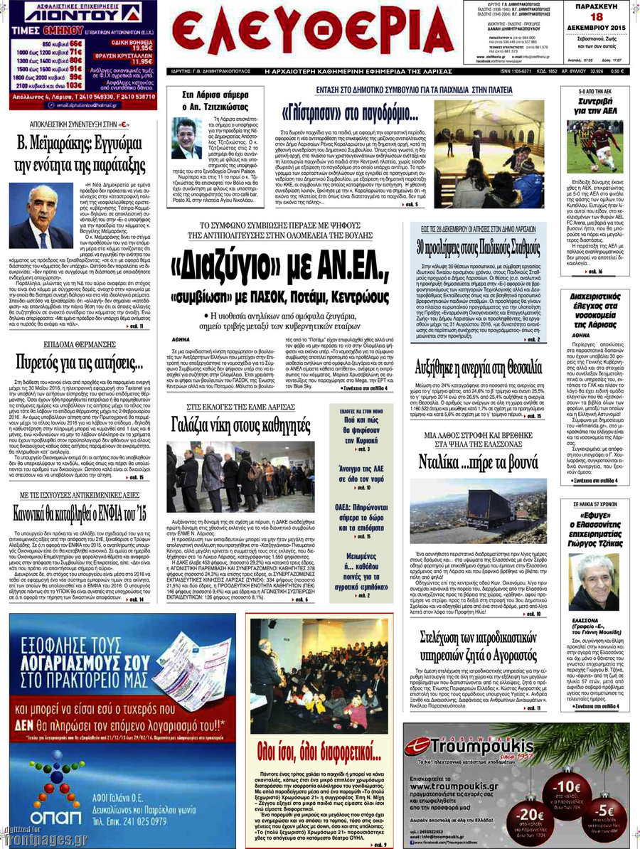 Ελευθερία