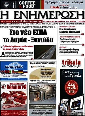Πρωτοσέλιδο Η Ενημέρωση