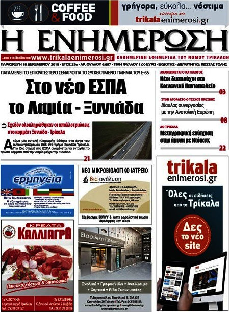 Η Ενημέρωση