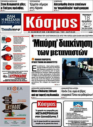 Πρωτοσέλιδο Κόσμος