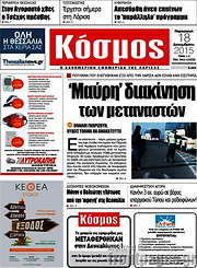 /Κόσμος