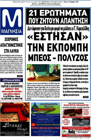 Πρωτοσέλιδο Μαγνησία