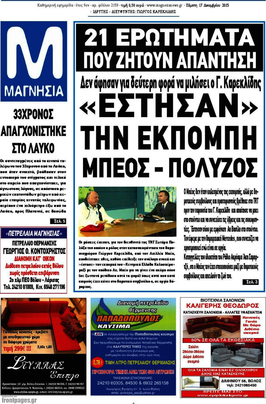 Μαγνησία