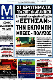 /Μαγνησία