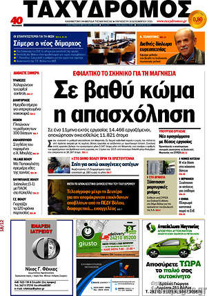 Πρωτοσέλιδο Ταχυδρόμος