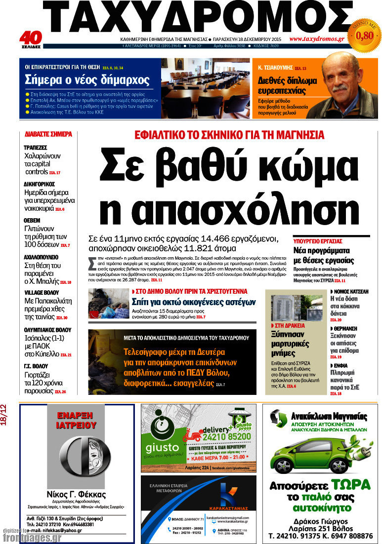 Ταχυδρόμος