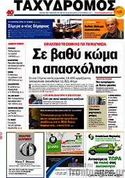 /Ταχυδρόμος