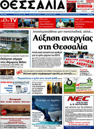 Πρωτοσέλιδο Θεσσαλία
