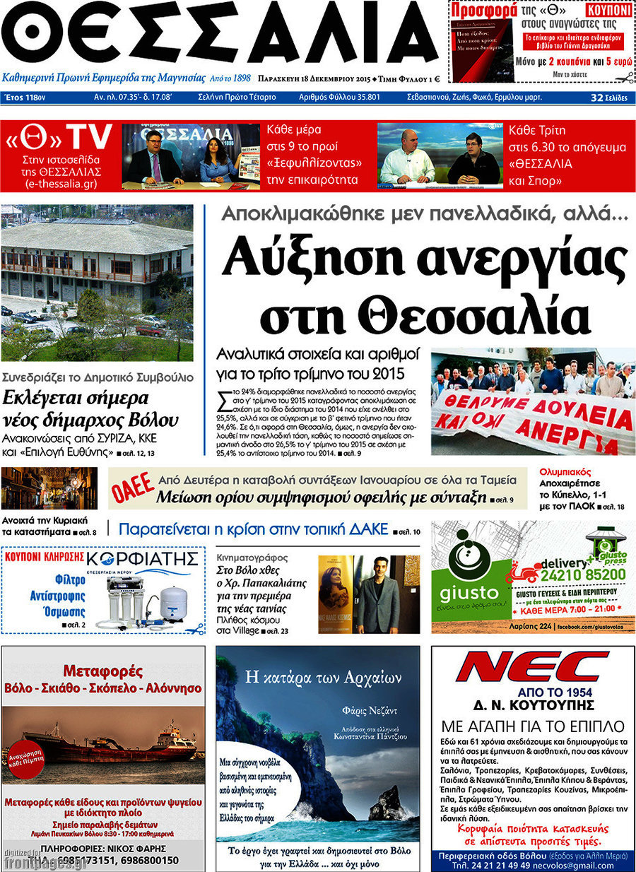 Θεσσαλία