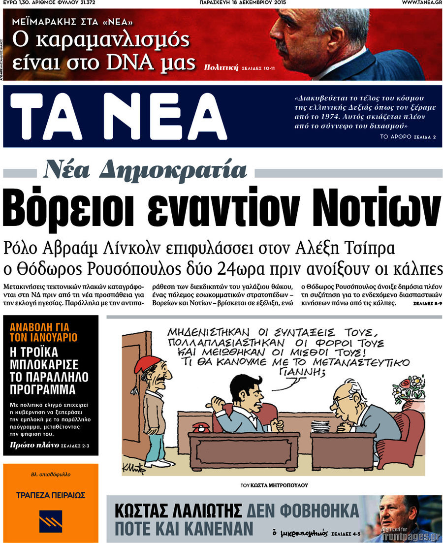 Τα Νέα