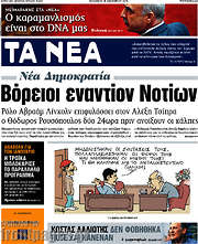/Τα Νέα