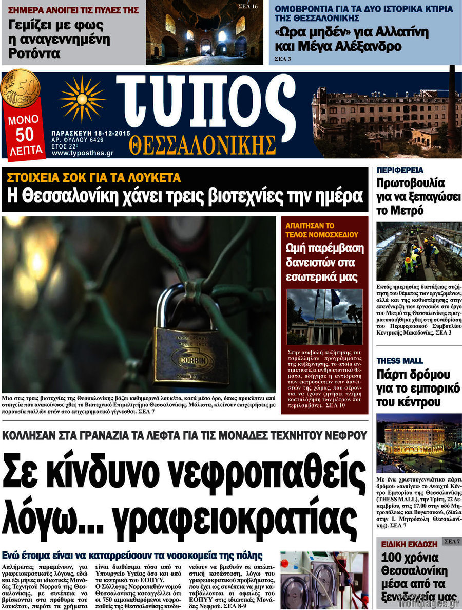 Τύπος Θεσσαλονίκης