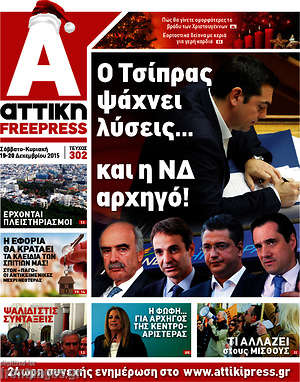 Πρωτοσέλιδο Alpha freepress