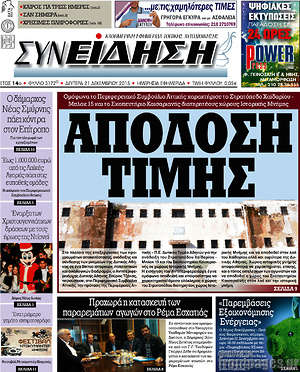 Πρωτοσέλιδο Συνείδηση