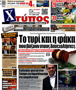 Πρωτοσέλιδο Χτύπος