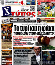 /Χτύπος