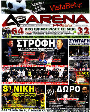 Πρωτοσέλιδο εφημερίδας Fair Play - protoselida