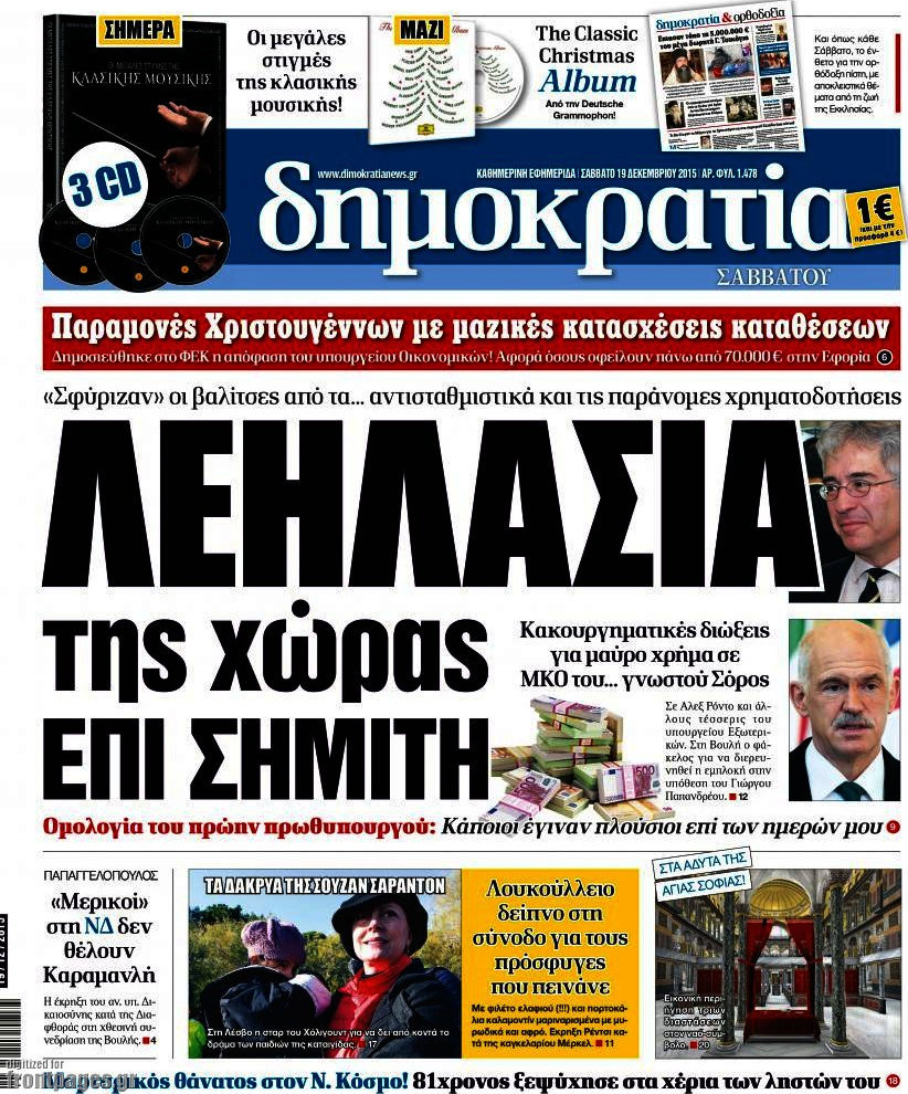 Δημοκρατία