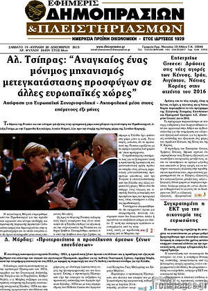Πρωτοσέλιδο Εφημερίς Δημοπρασιών