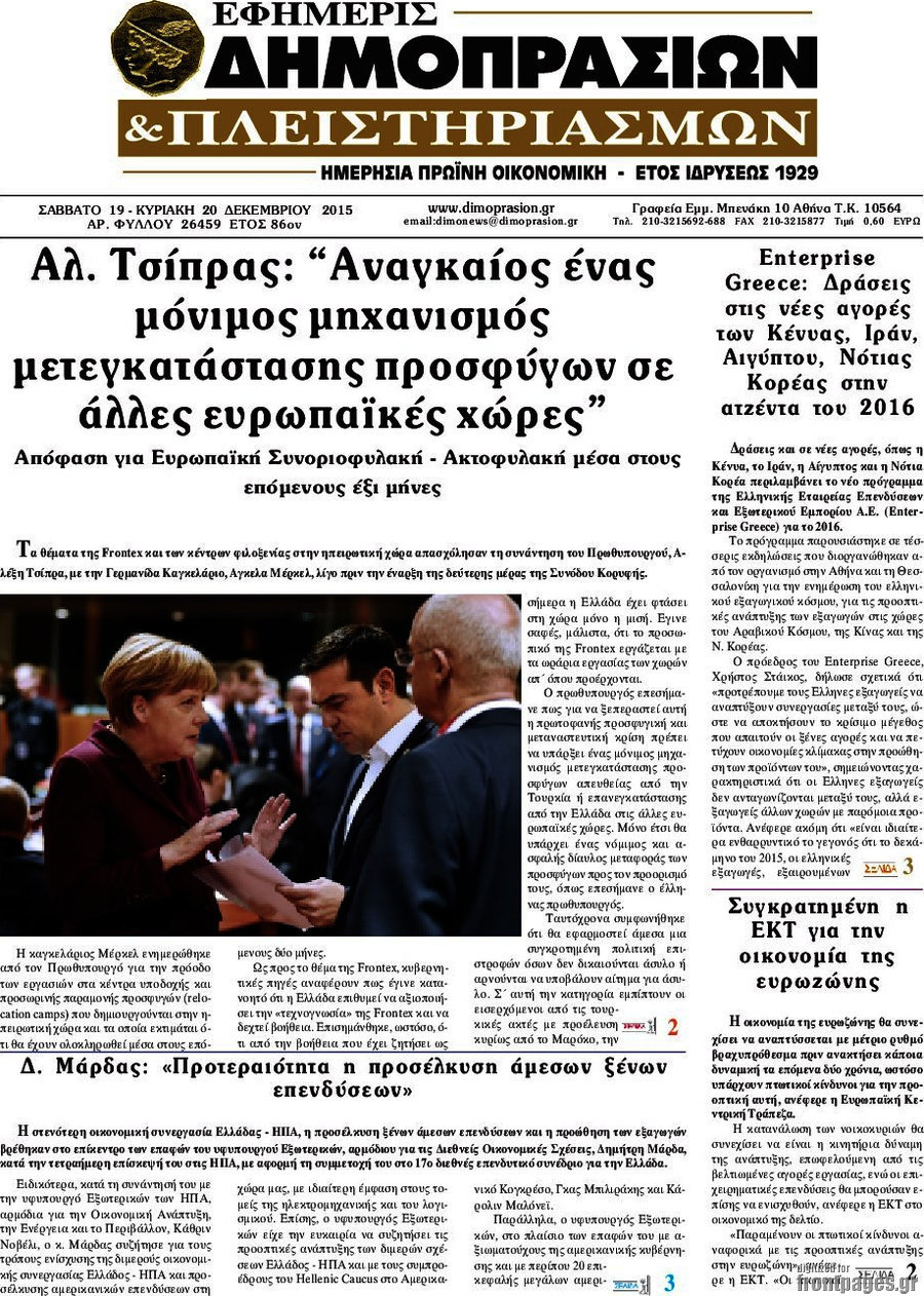 Εφημερίς Δημοπρασιών