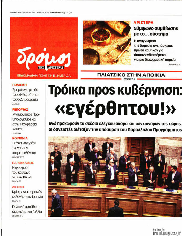 Δρόμος της Αριστεράς