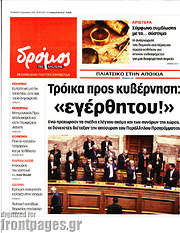 /Δρόμος της Αριστεράς