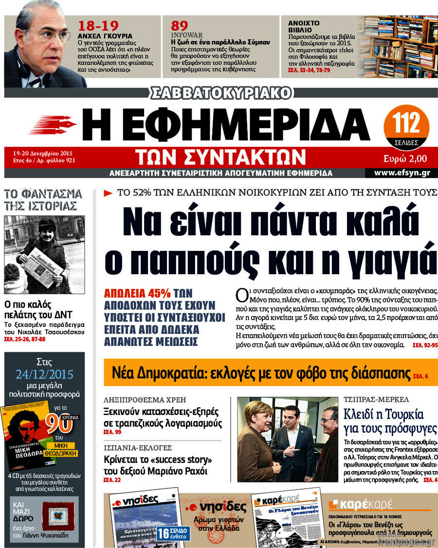 Η εφημερίδα των συντακτών