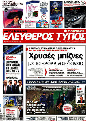 Ελεύθερος Τύπος: Δεύτερη ευκαιρία για τις 100 δόσεις