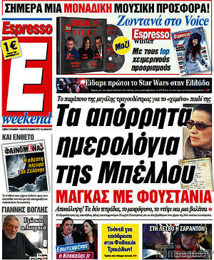 Πρωτοσέλιδο εφημερίδας Espresso - protoselida