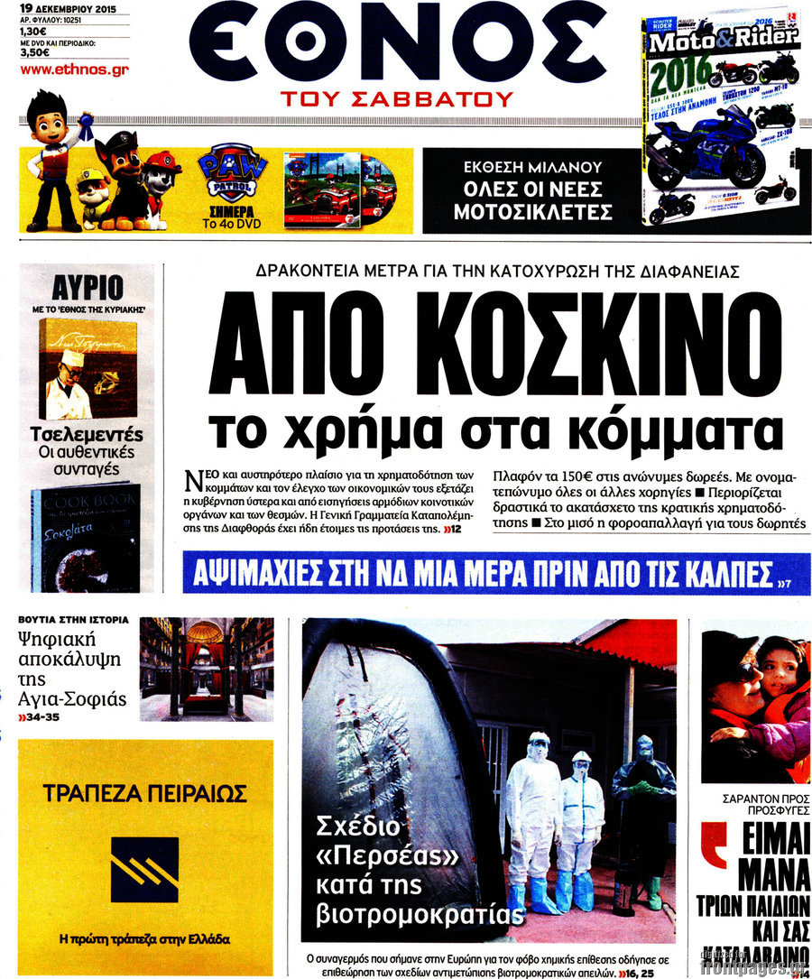 Έθνος