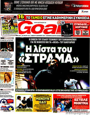 Πρωτοσέλιδο εφημερίδας Goal News - protoselida