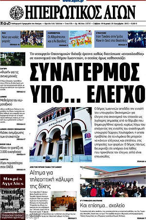 Πρωτοσέλιδο Ηπειρωτικός Αγών