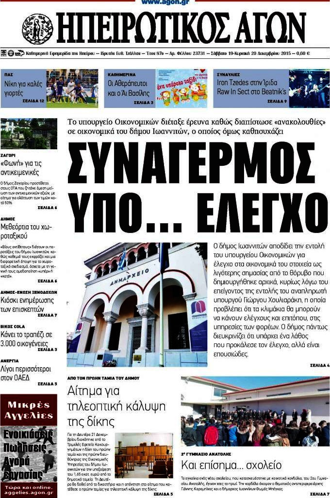 Ηπειρωτικός Αγών