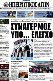 /Ηπειρωτικός Αγών