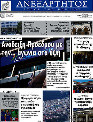 Πρωτοσέλιδο Ανεξάρτητος